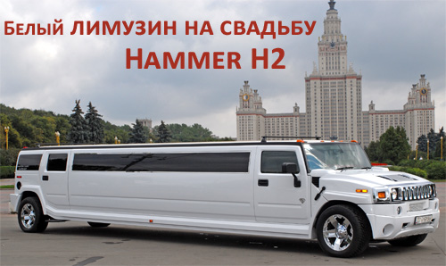   Hummer H2  
