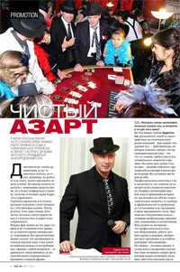 Фан-казино в журнале XXL