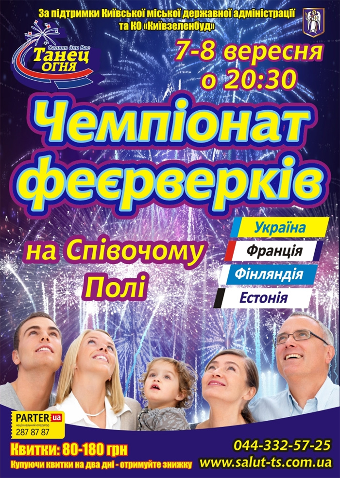 Чемпионат фейерверков 2012