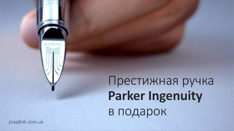   Parker Ingenuity  