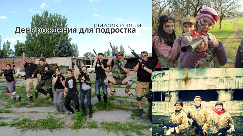 Как правильно организовать день рождения для подростка